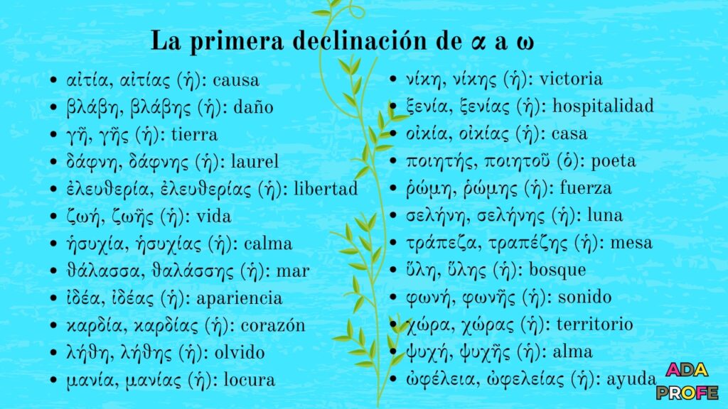 primera declinación griego antiguo